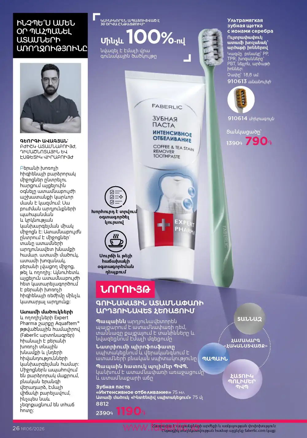 Действующий каталог Фаберлик | Faberlic 2026