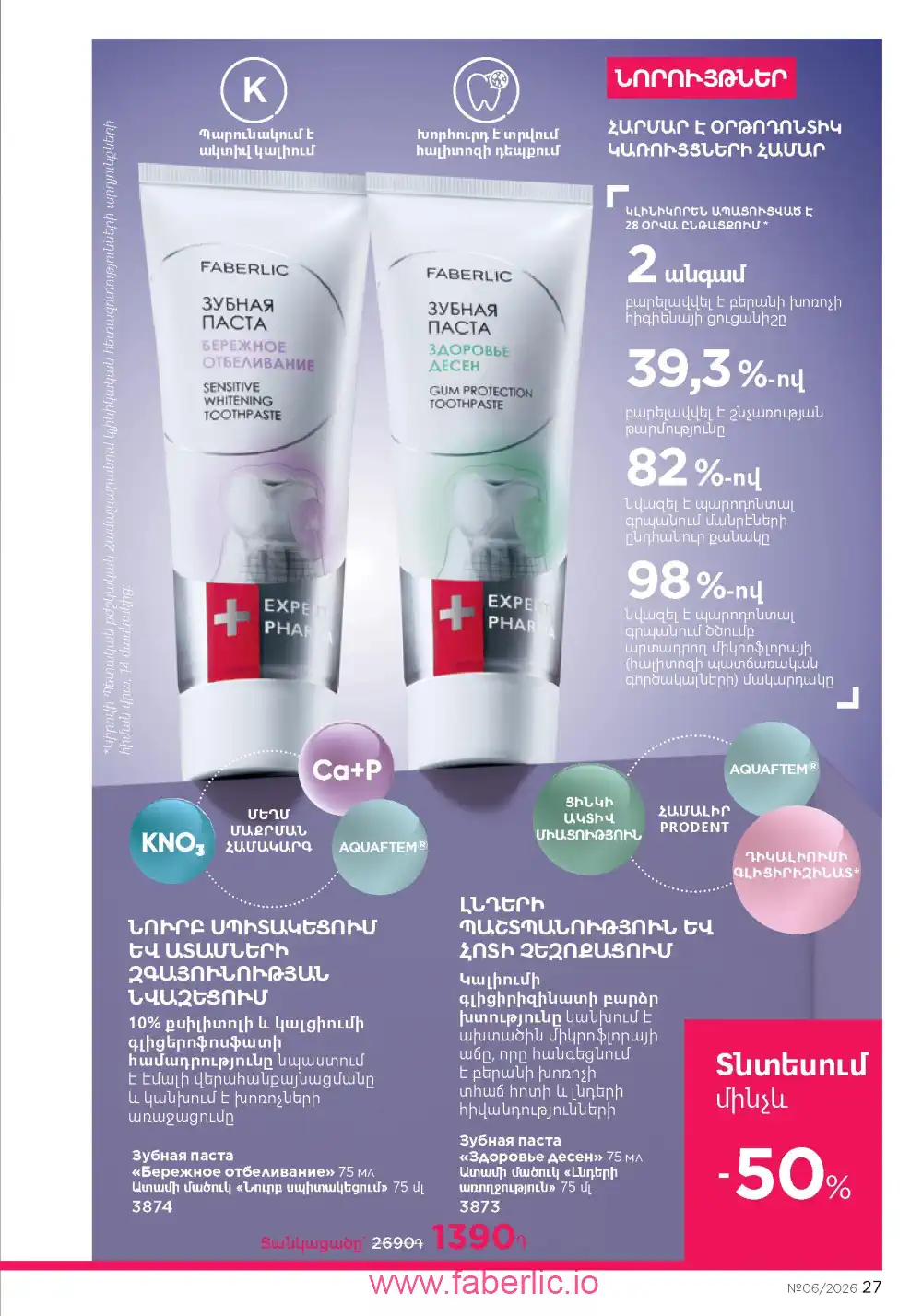Действующий каталог Фаберлик | Faberlic 2026