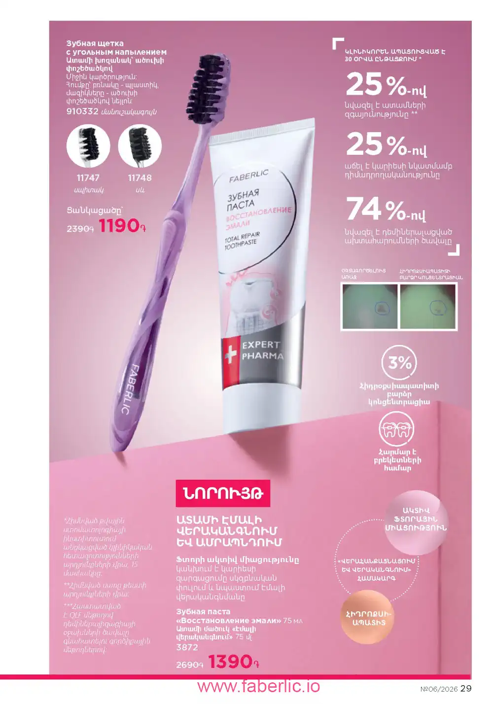 Действующий каталог Фаберлик | Faberlic 2026