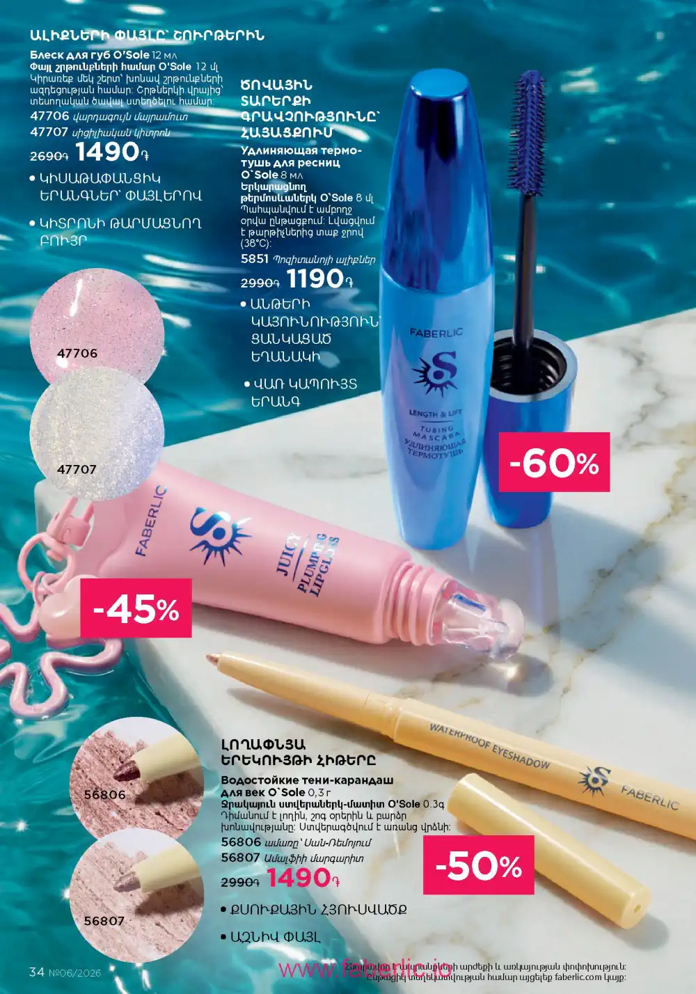 Действующий каталог Фаберлик | Faberlic 2026
