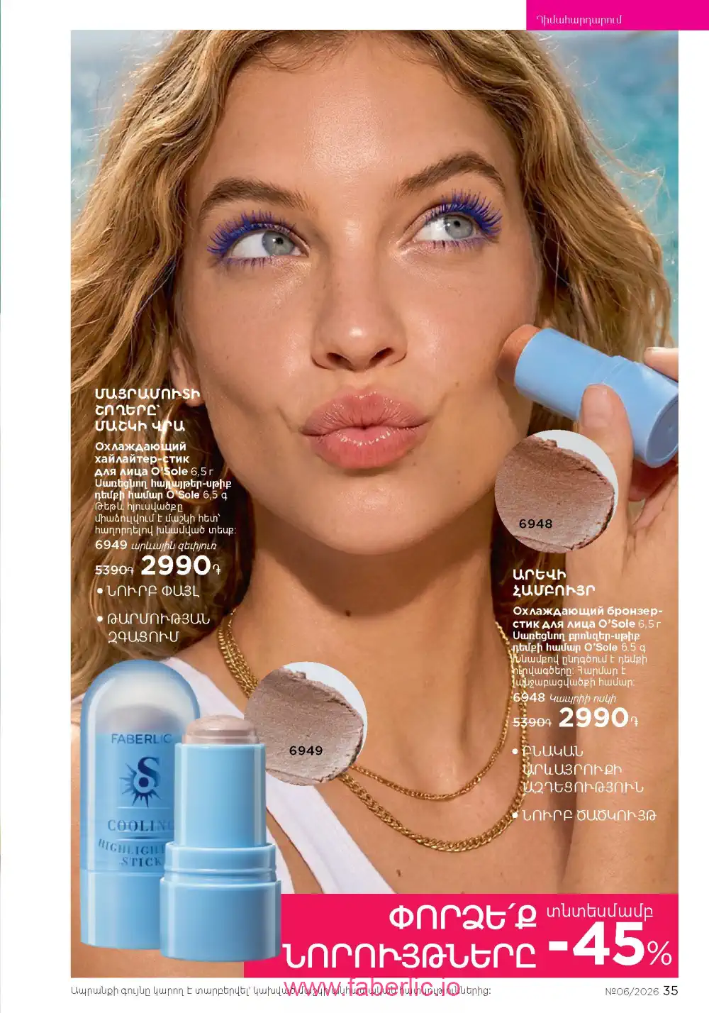 Действующий каталог Фаберлик | Faberlic 2026