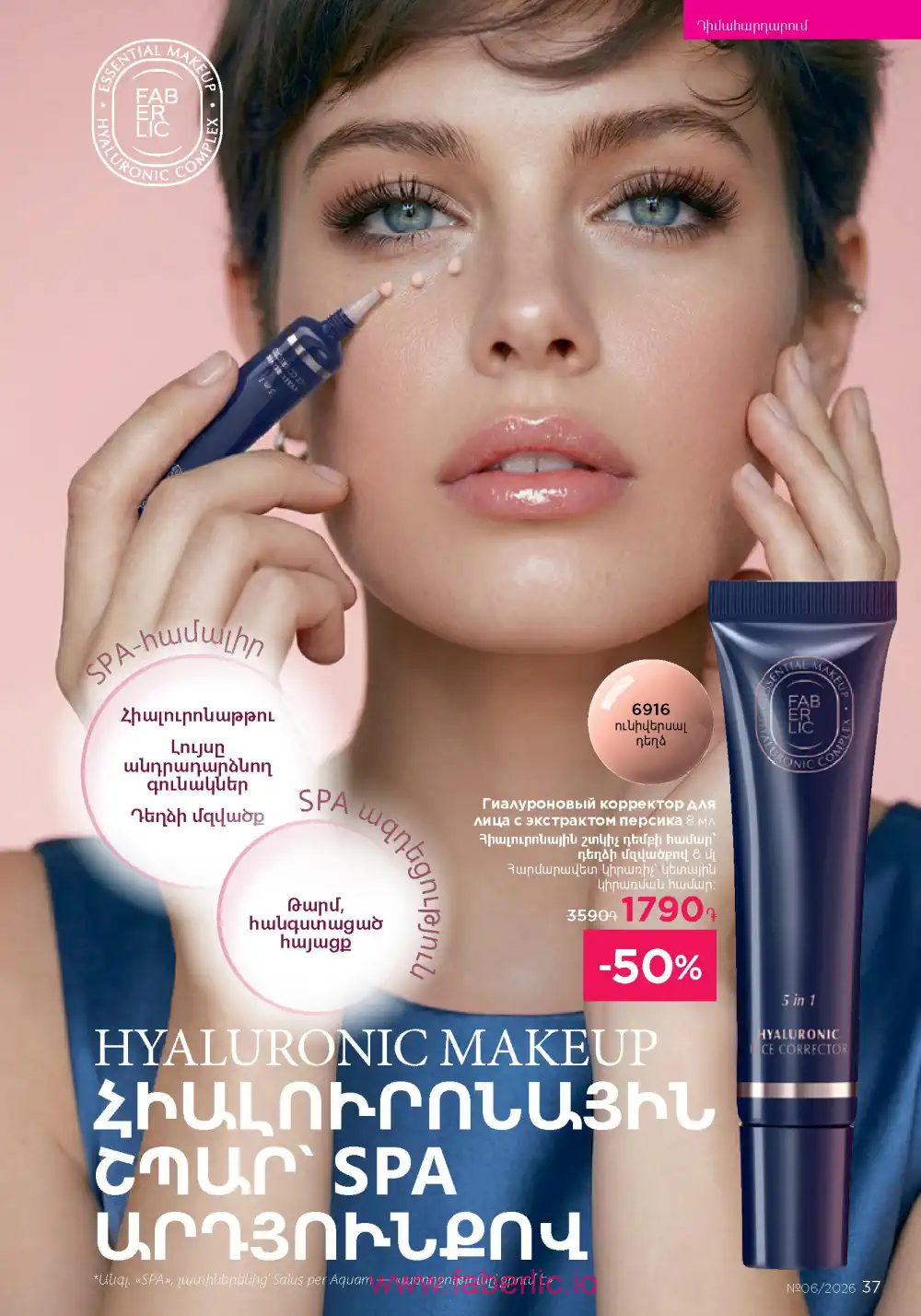 Действующий каталог Фаберлик | Faberlic 2026