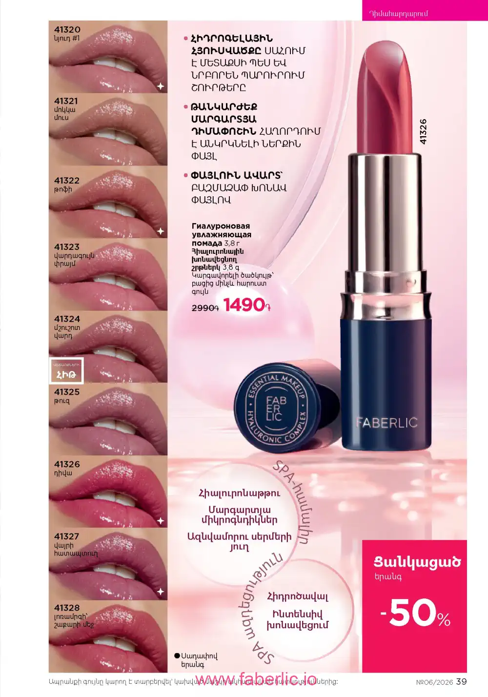Действующий каталог Фаберлик | Faberlic 2026