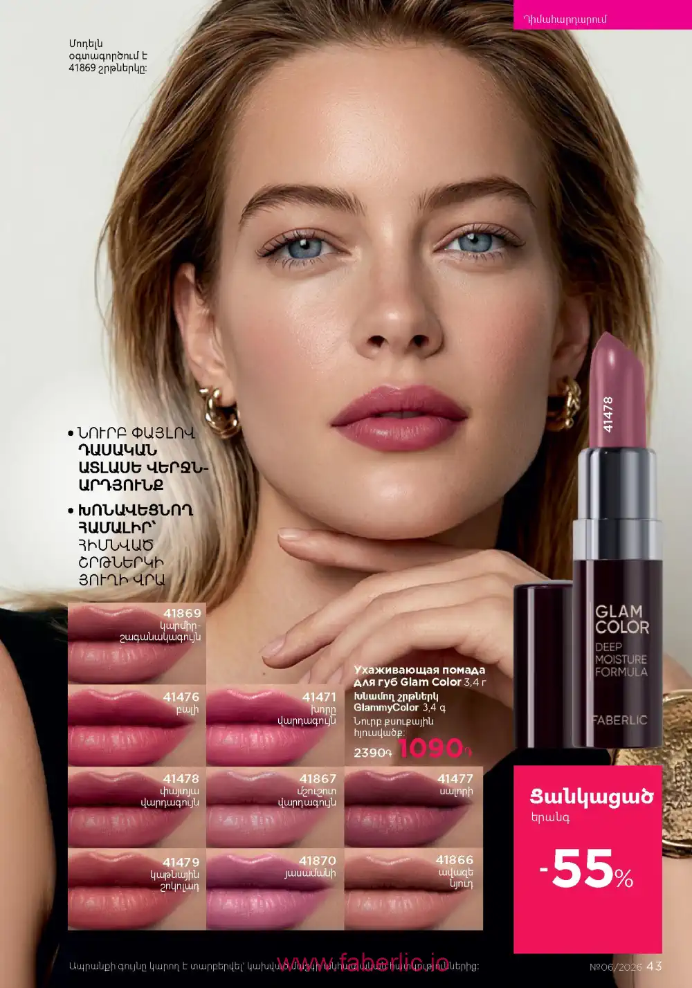 Действующий каталог Фаберлик | Faberlic 2026