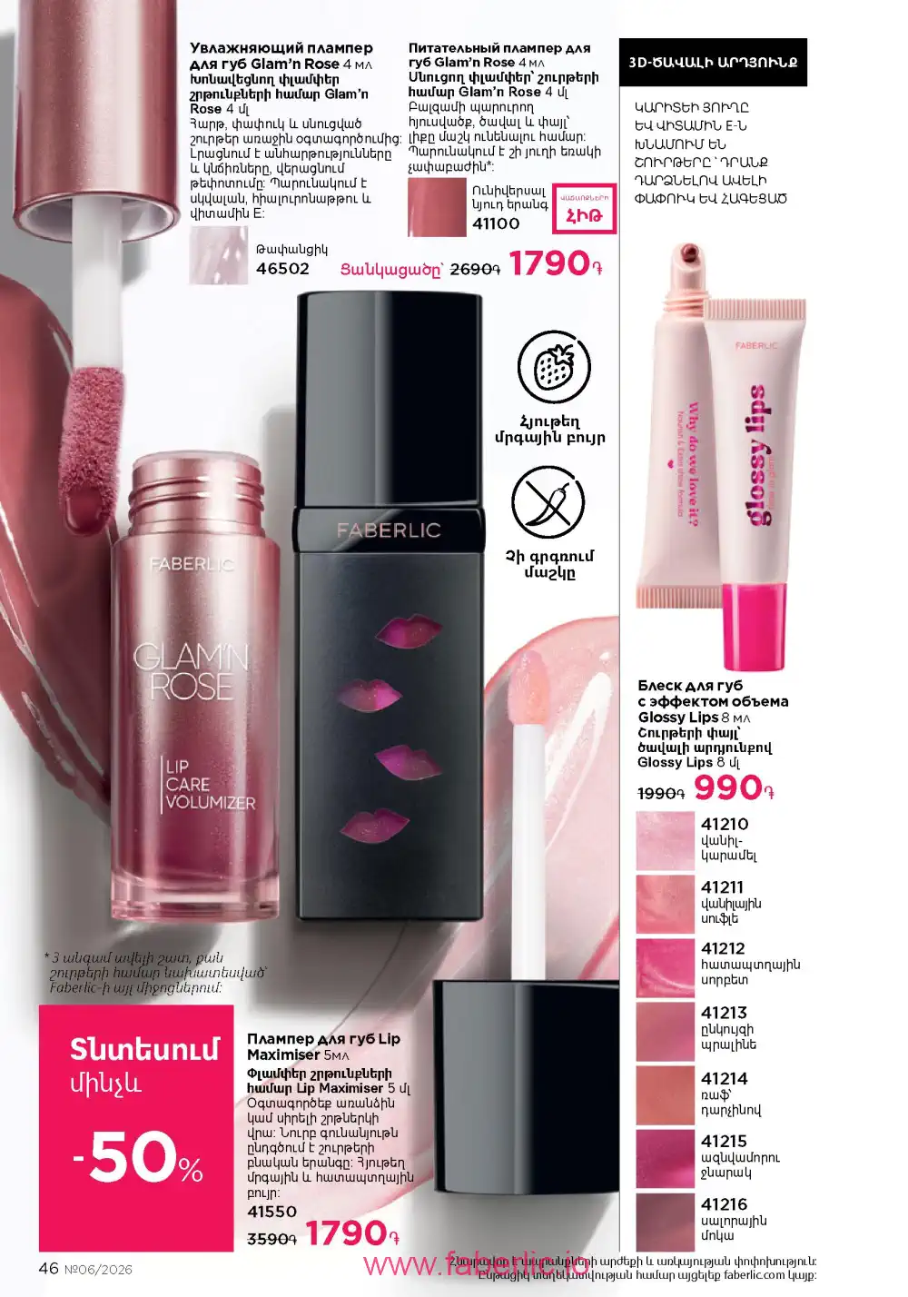 Действующий каталог Фаберлик | Faberlic 2026