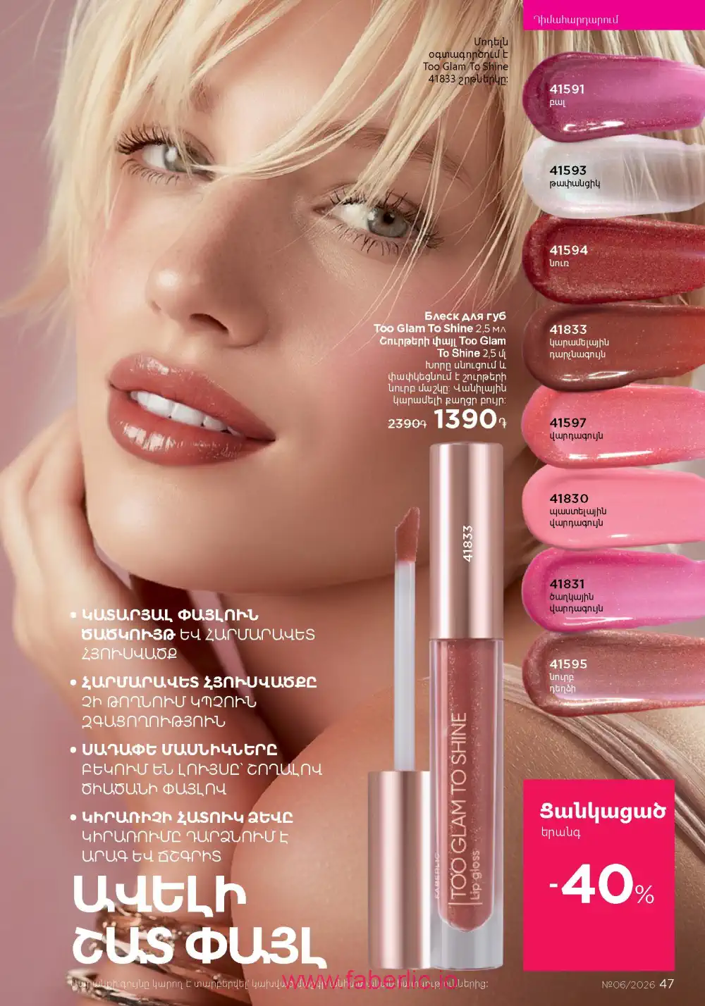 Действующий каталог Фаберлик | Faberlic 2026