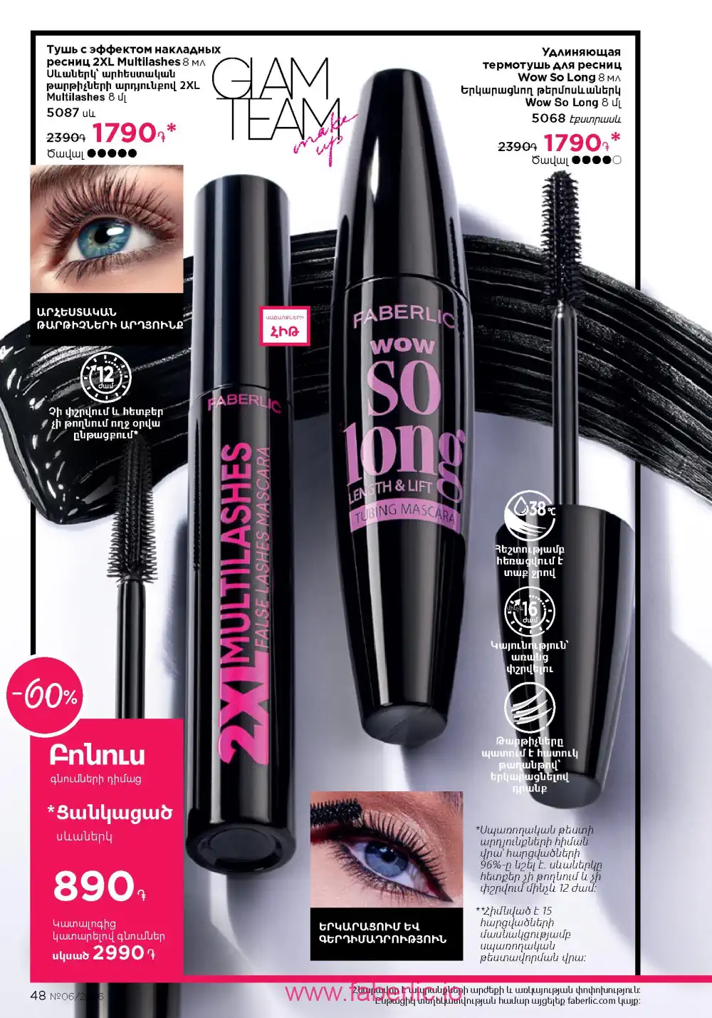 Действующий каталог Фаберлик | Faberlic 2026