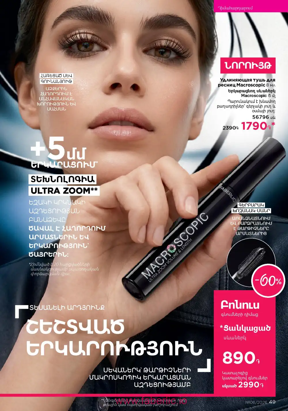 Действующий каталог Фаберлик | Faberlic 2026