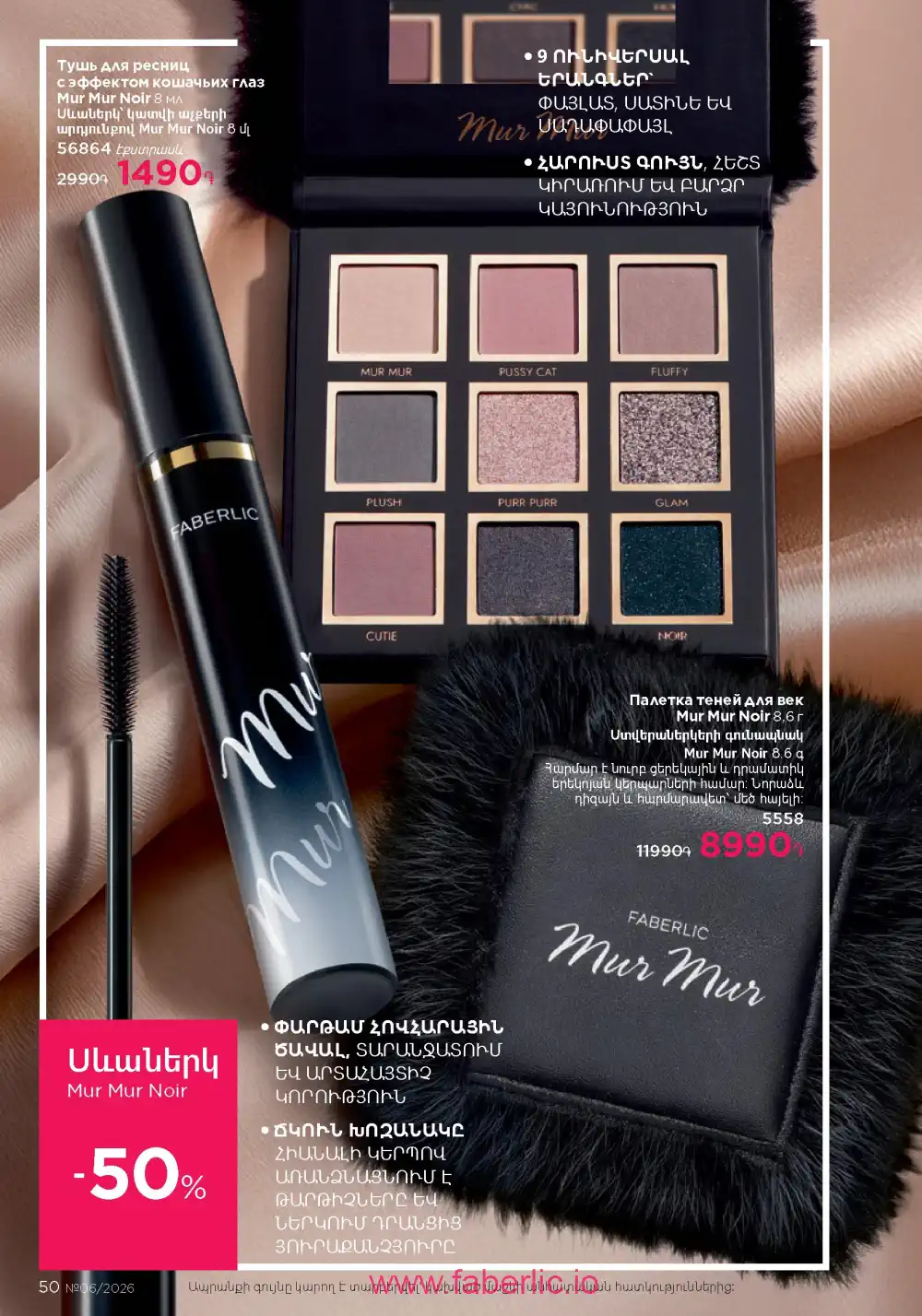 Действующий каталог Фаберлик | Faberlic 2026