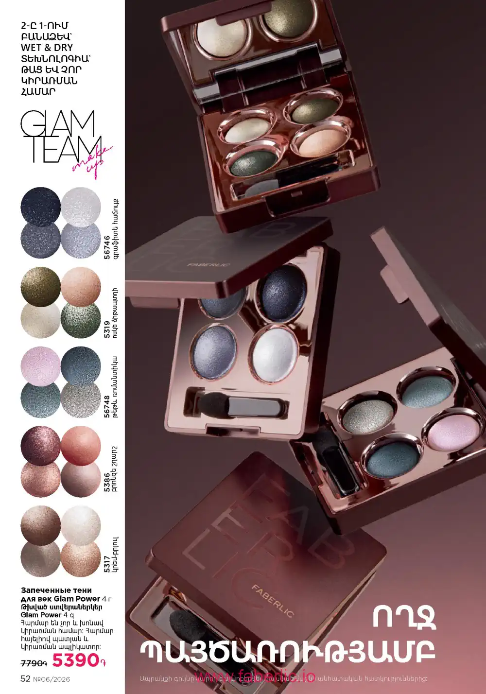 Действующий каталог Фаберлик | Faberlic 2026