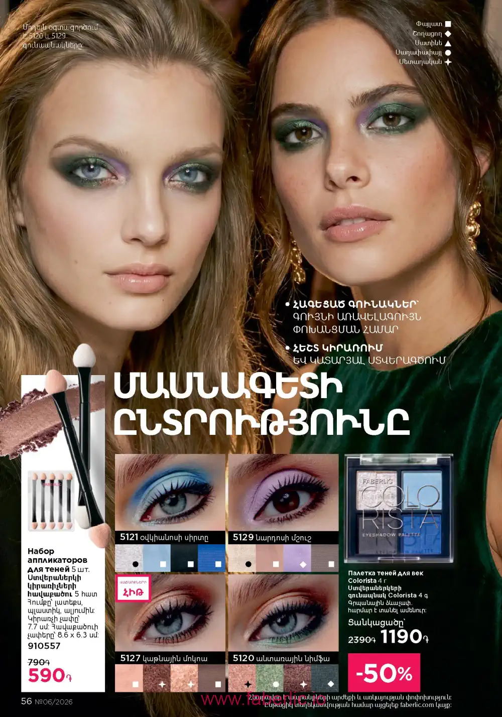 Действующий каталог Фаберлик | Faberlic 2026