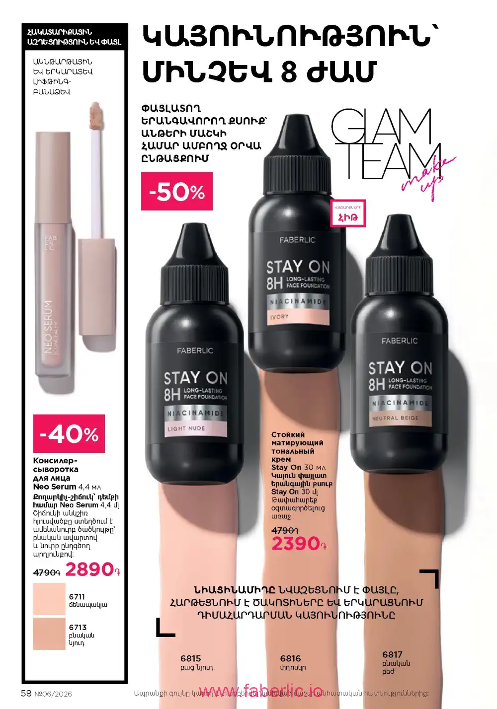 Действующий каталог Фаберлик | Faberlic 2026