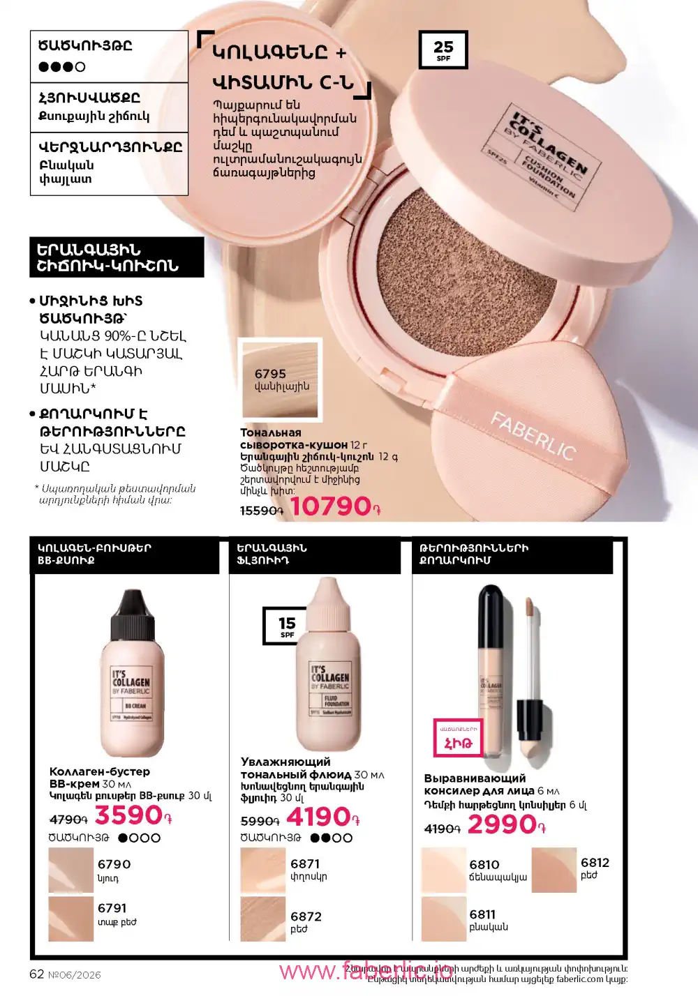 Действующий каталог Фаберлик | Faberlic 2026