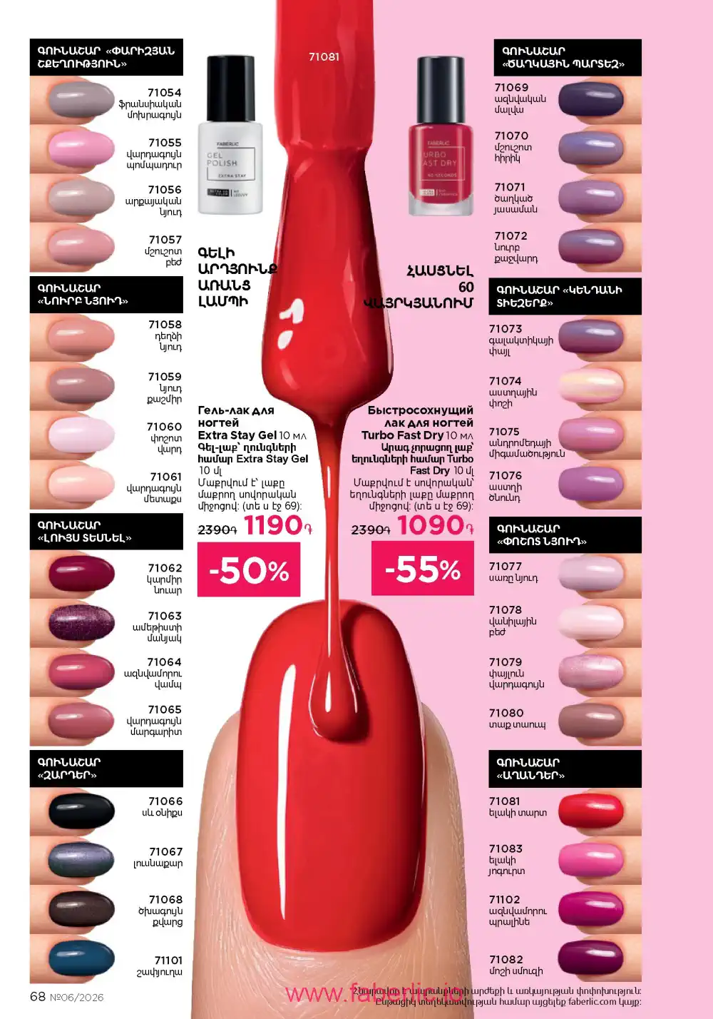 Действующий каталог Фаберлик | Faberlic 2026