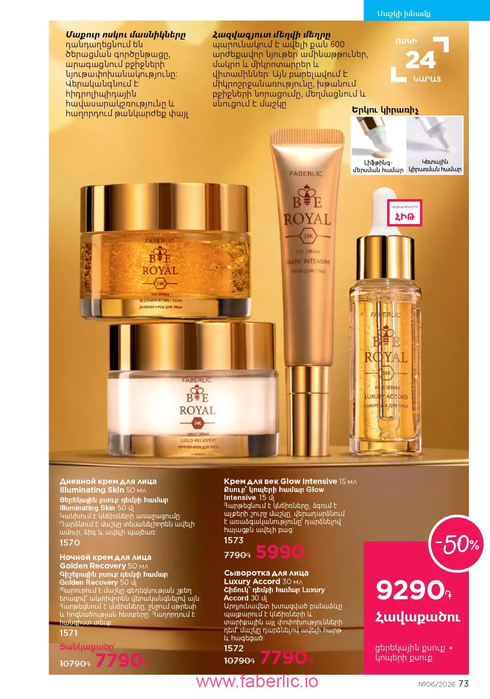 Действующий каталог Фаберлик | Faberlic 2026
