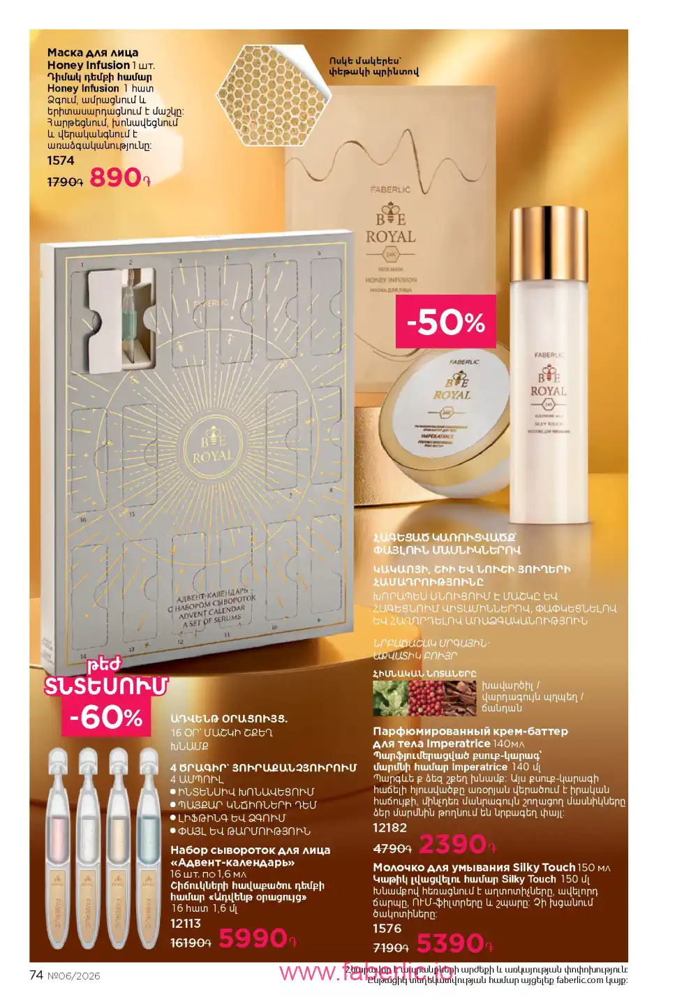 Действующий каталог Фаберлик | Faberlic 2026