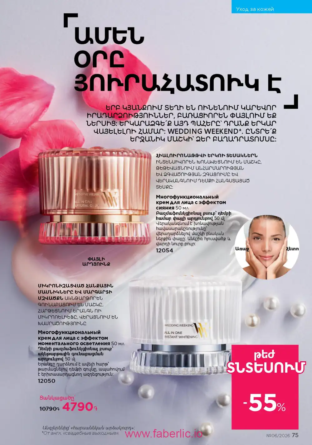 Действующий каталог Фаберлик | Faberlic 2026