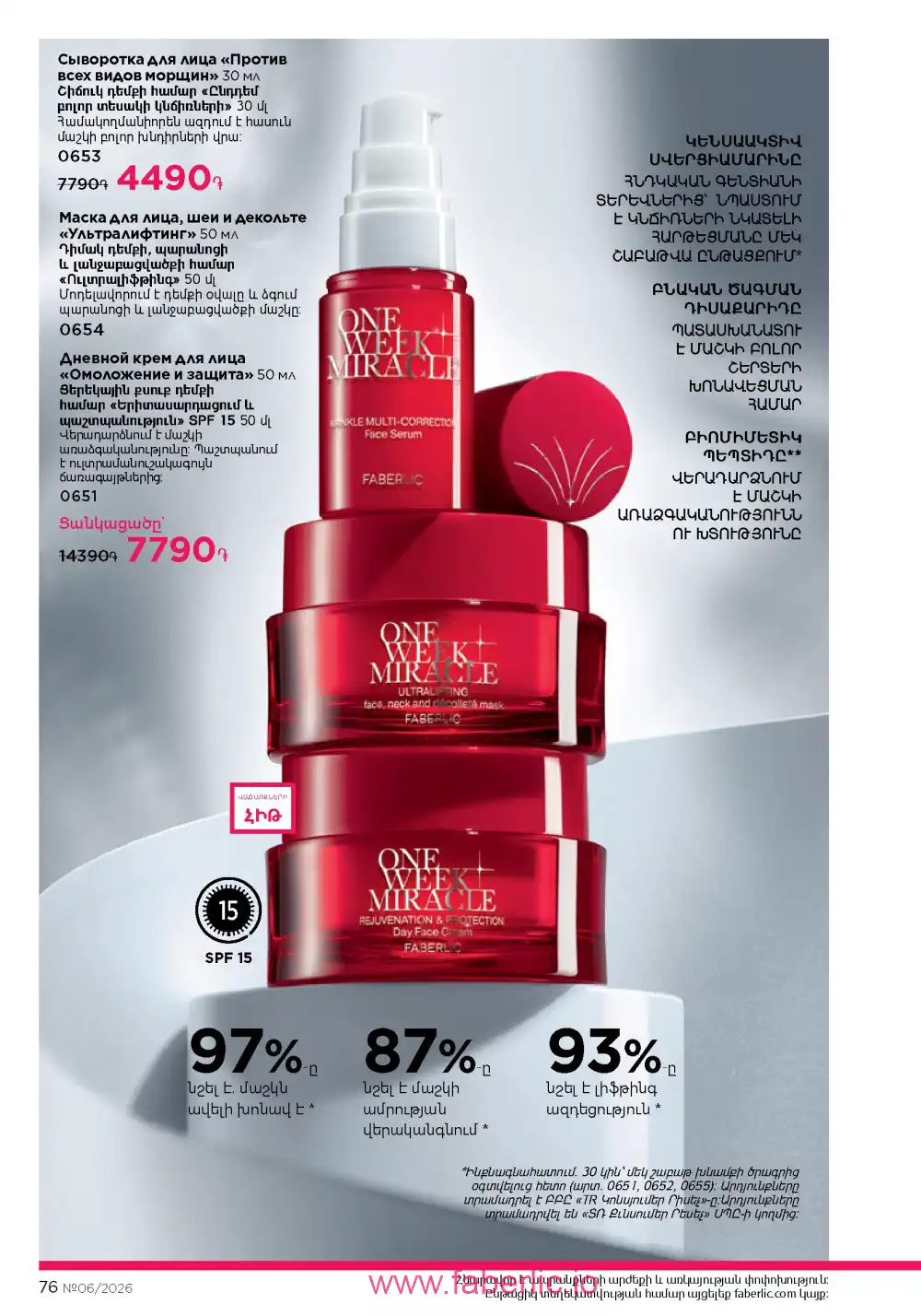 Действующий каталог Фаберлик | Faberlic 2026