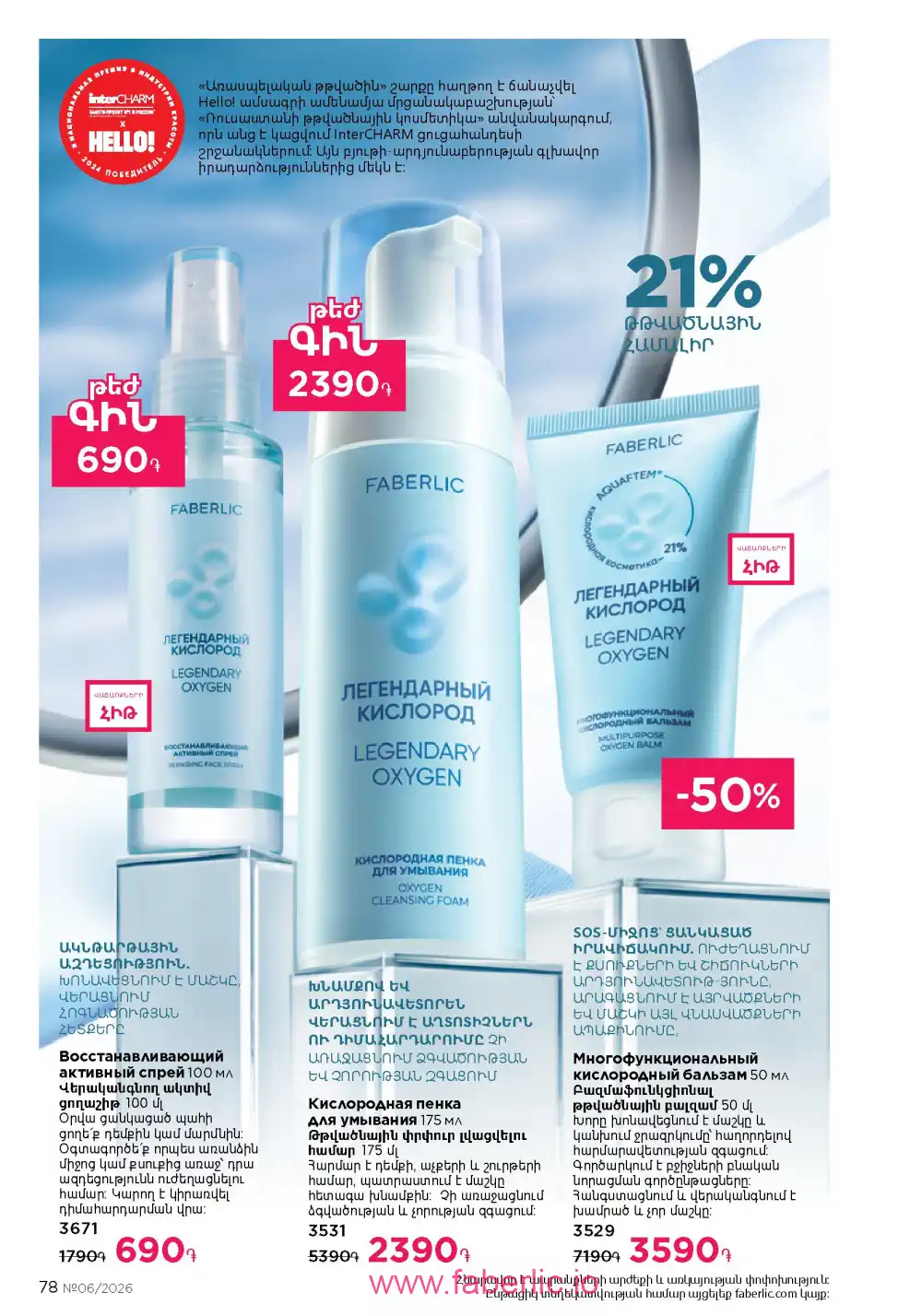 Действующий каталог Фаберлик | Faberlic 2026