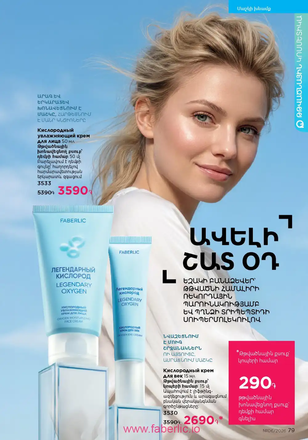 Действующий каталог Фаберлик | Faberlic 2026