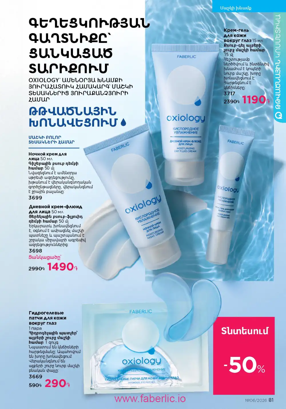 Действующий каталог Фаберлик | Faberlic 2026