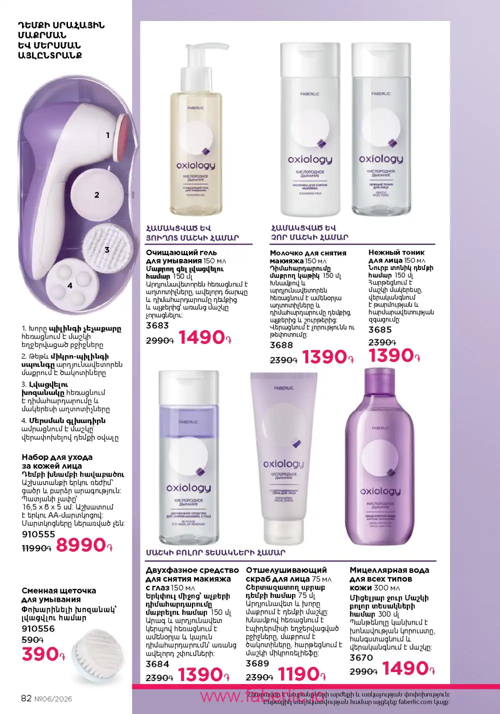 Действующий каталог Фаберлик | Faberlic 2026