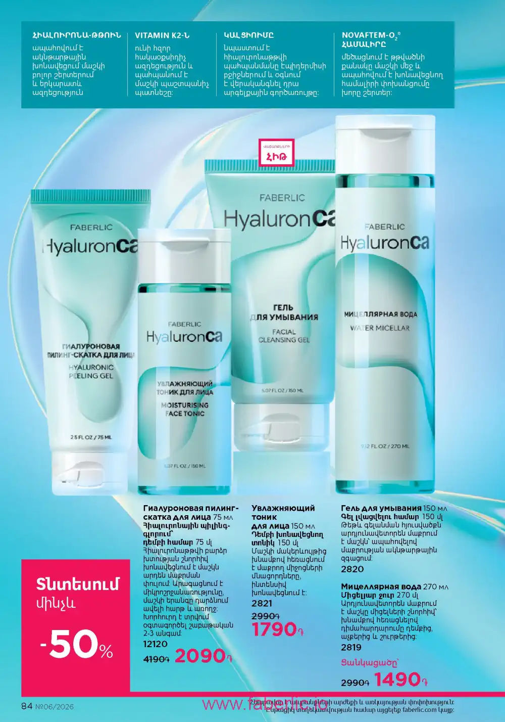 Действующий каталог Фаберлик | Faberlic 2026