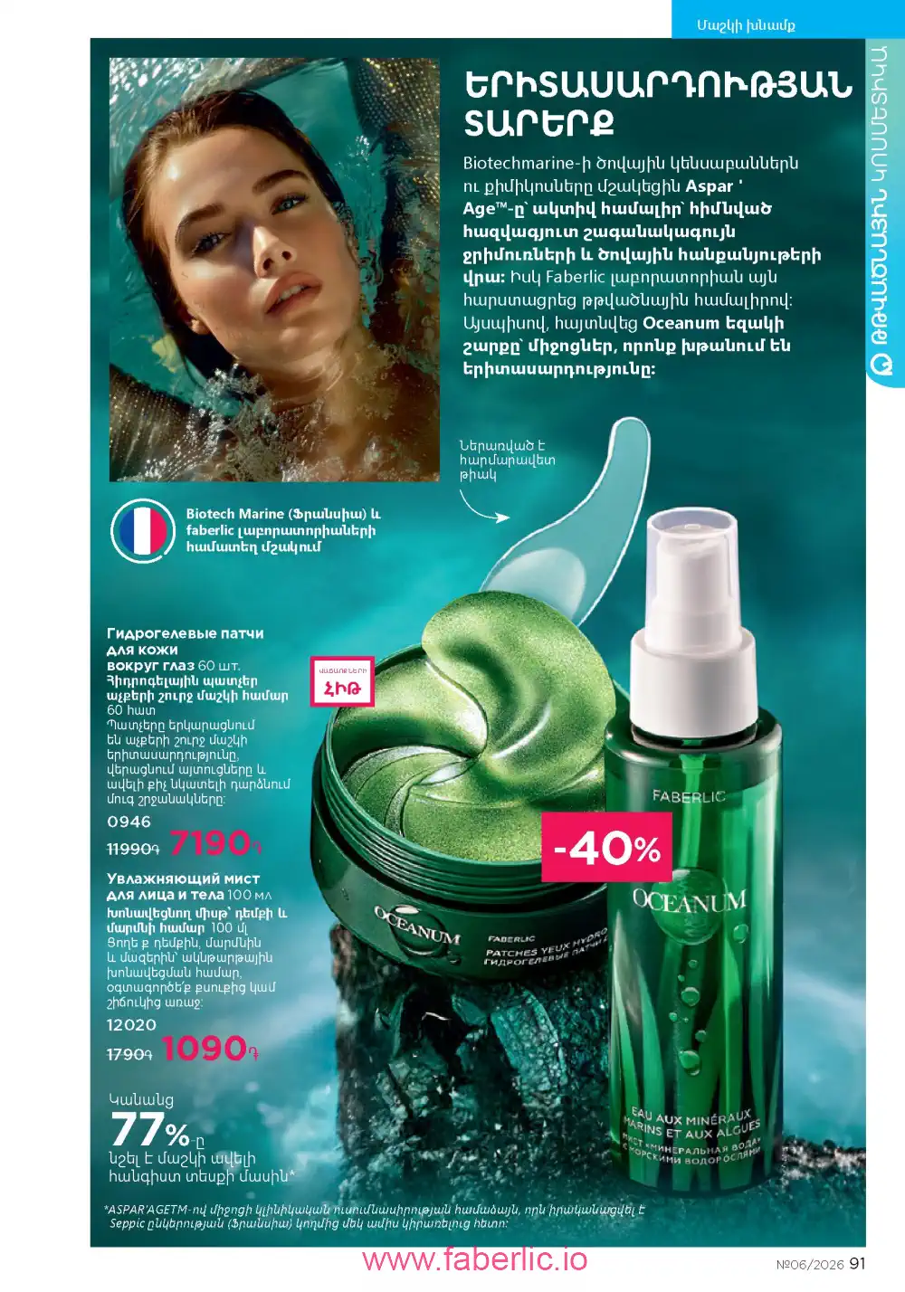 Действующий каталог Фаберлик | Faberlic 2026