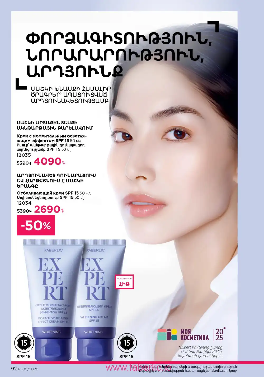 Действующий каталог Фаберлик | Faberlic 2026
