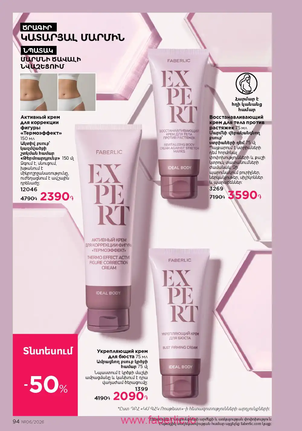 Действующий каталог Фаберлик | Faberlic 2026