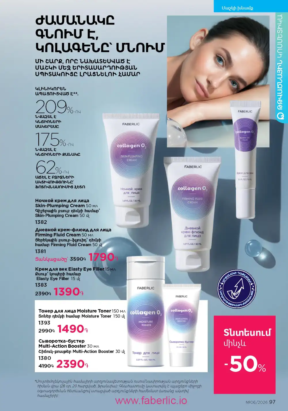 Действующий каталог Фаберлик | Faberlic 2026