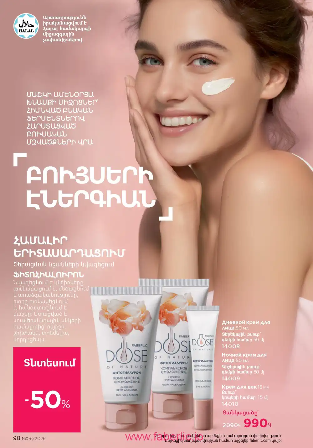 Действующий каталог Фаберлик | Faberlic 2026