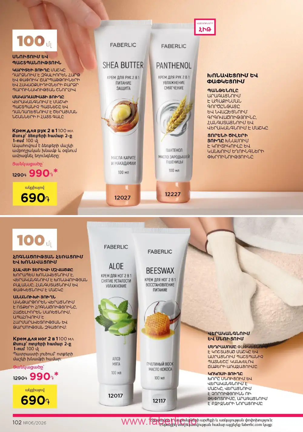 Действующий каталог Фаберлик | Faberlic 2026