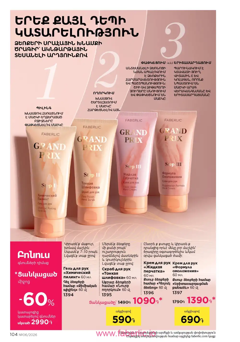 Действующий каталог Фаберлик | Faberlic 2026