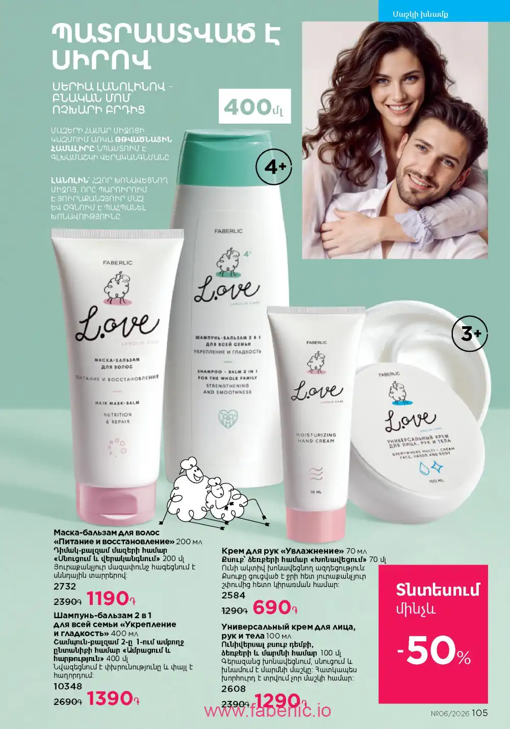 Действующий каталог Фаберлик | Faberlic 2026