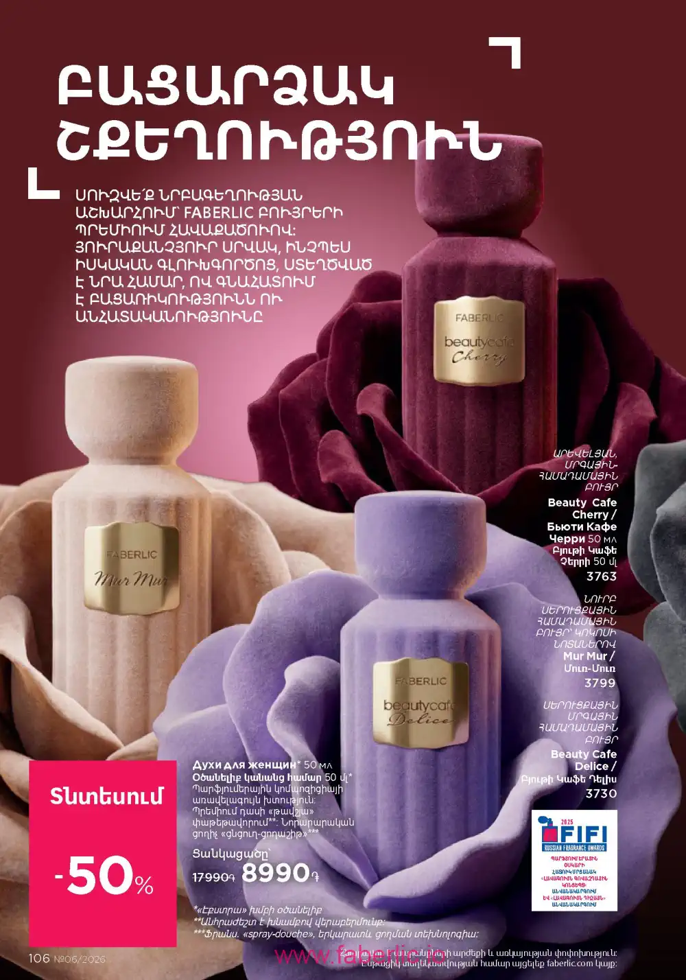 Действующий каталог Фаберлик | Faberlic 2026