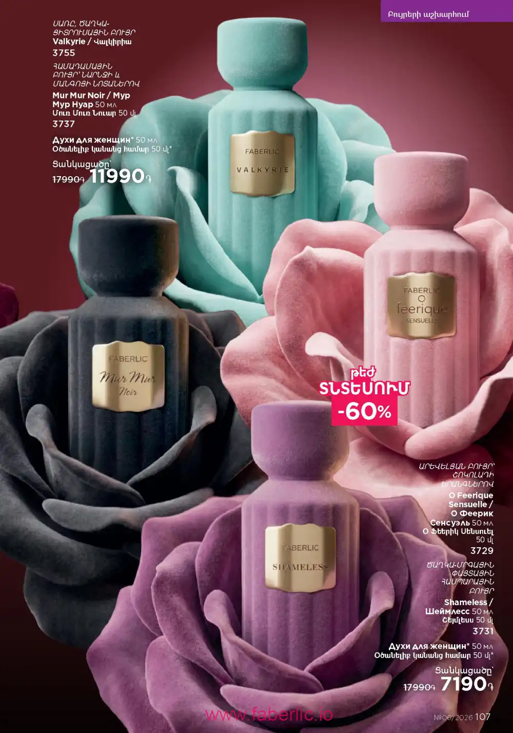 Действующий каталог Фаберлик | Faberlic 2026