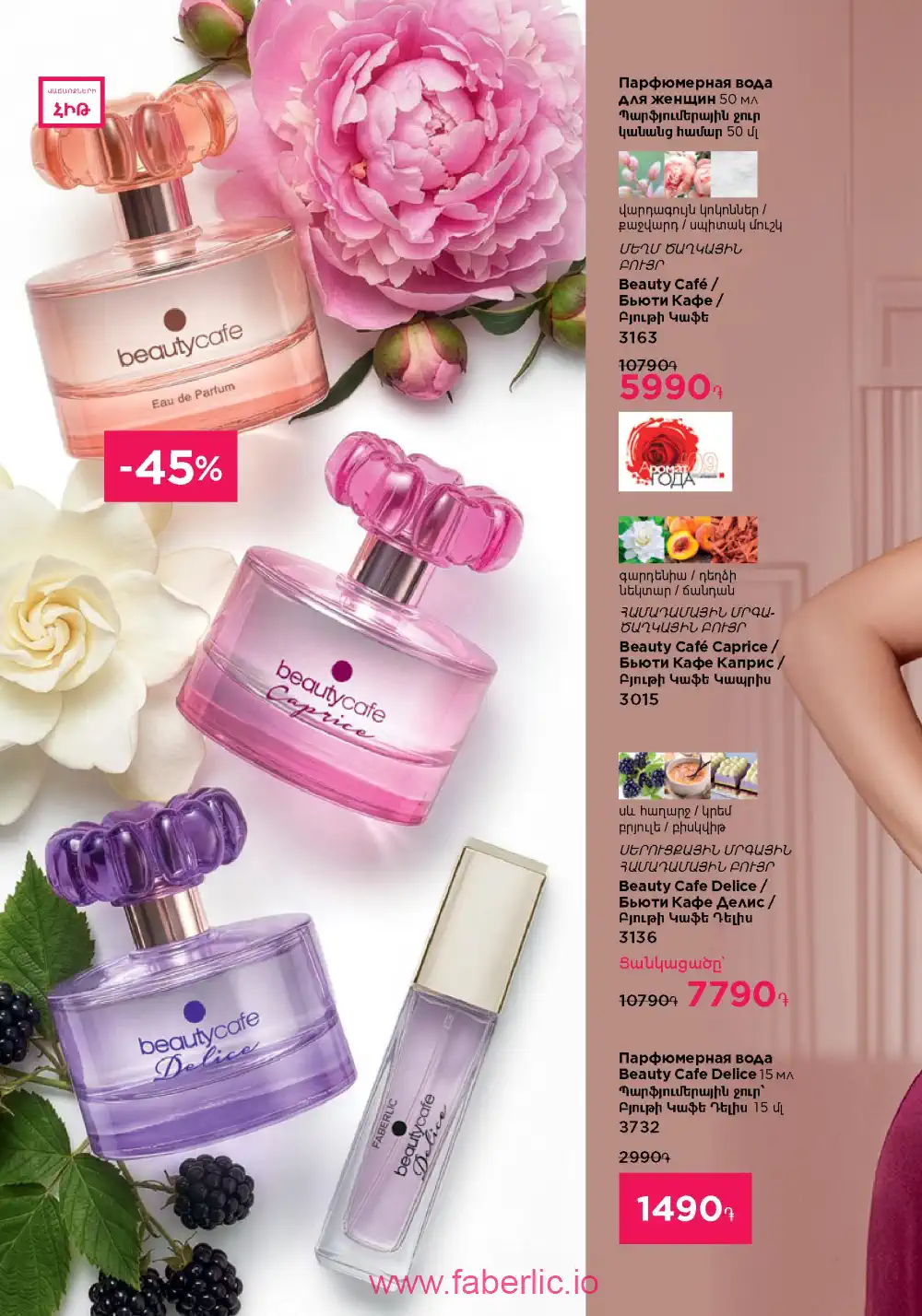 Действующий каталог Фаберлик | Faberlic 2026