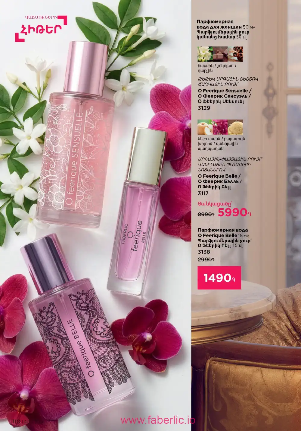 Действующий каталог Фаберлик | Faberlic 2026