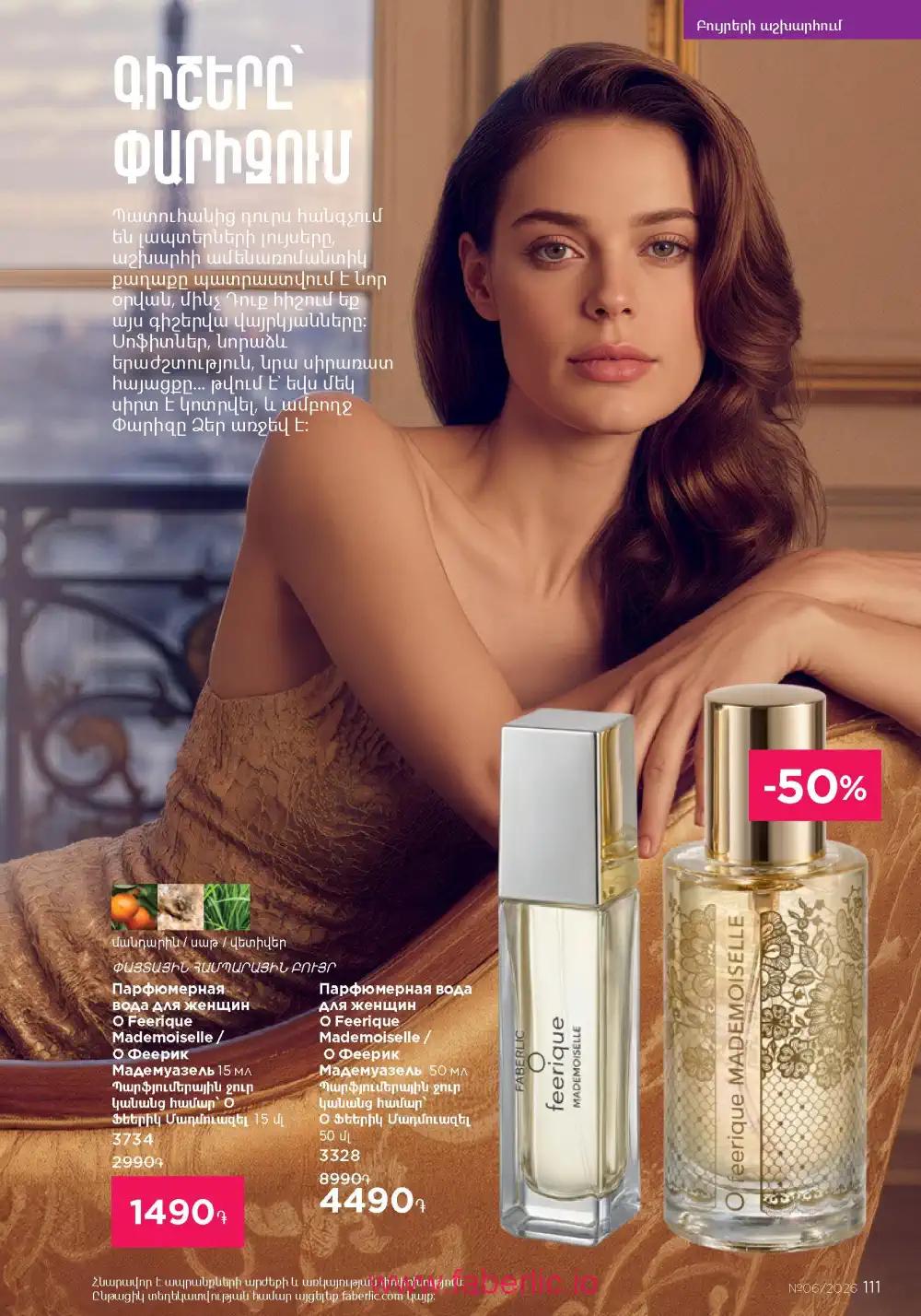 Действующий каталог Фаберлик | Faberlic 2026