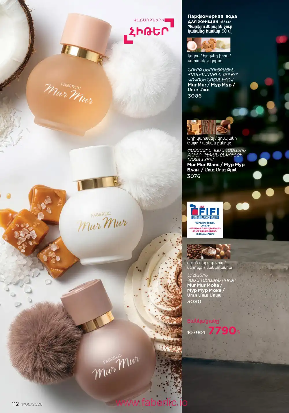 Действующий каталог Фаберлик | Faberlic 2026