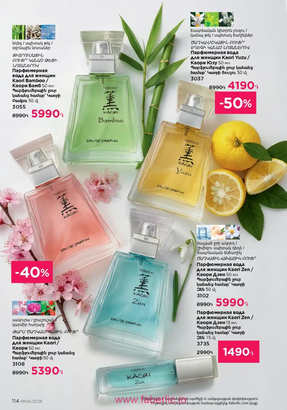 Действующий каталог Фаберлик | Faberlic 2026