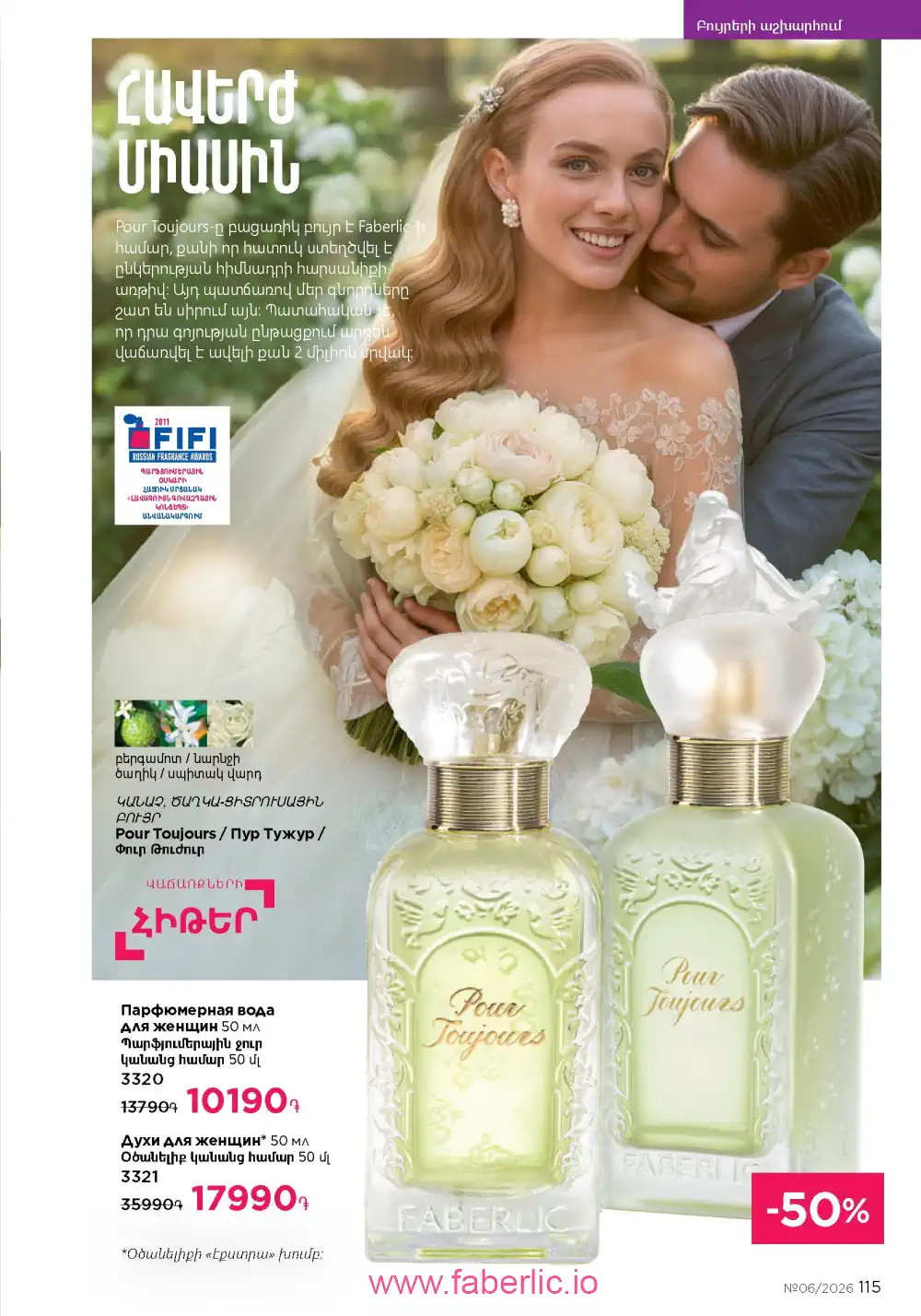 Действующий каталог Фаберлик | Faberlic 2026
