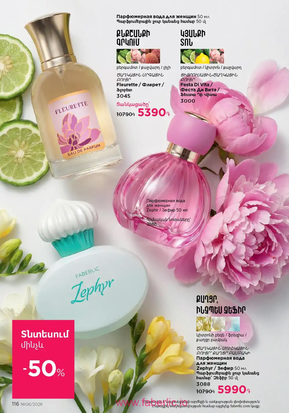 Действующий каталог Фаберлик | Faberlic 2026