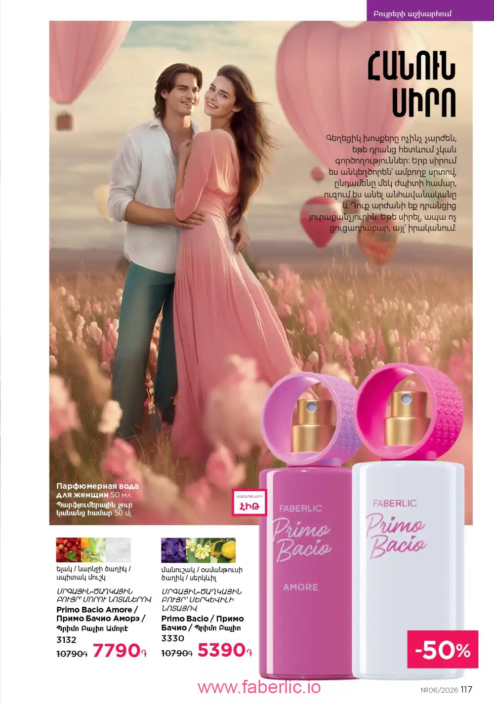 Действующий каталог Фаберлик | Faberlic 2026