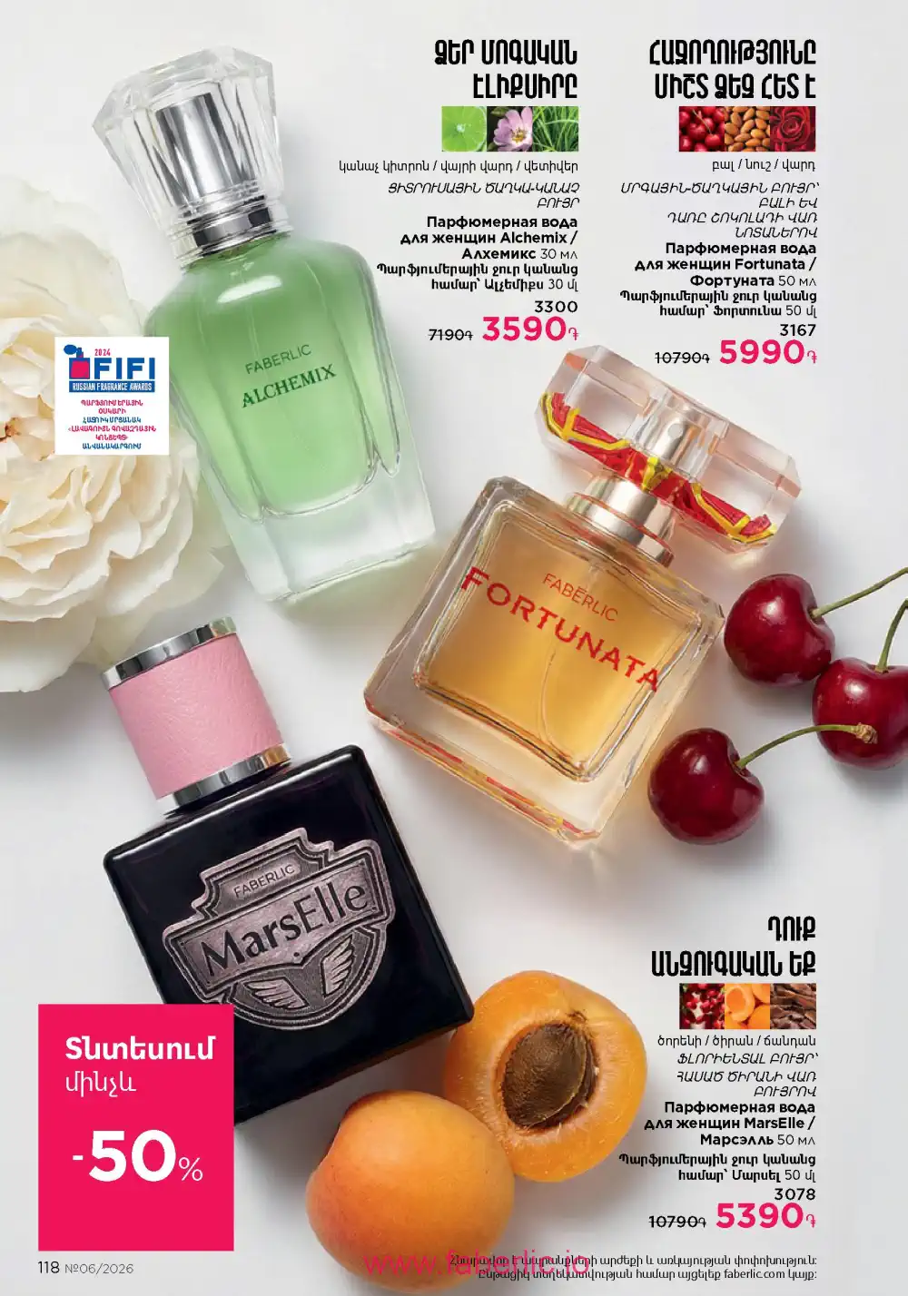 Действующий каталог Фаберлик | Faberlic 2026