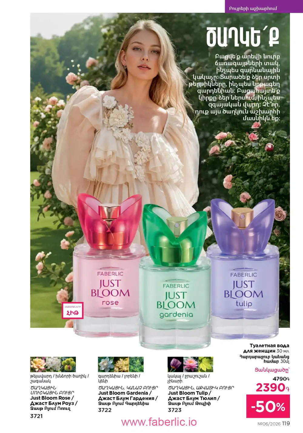 Действующий каталог Фаберлик | Faberlic 2026