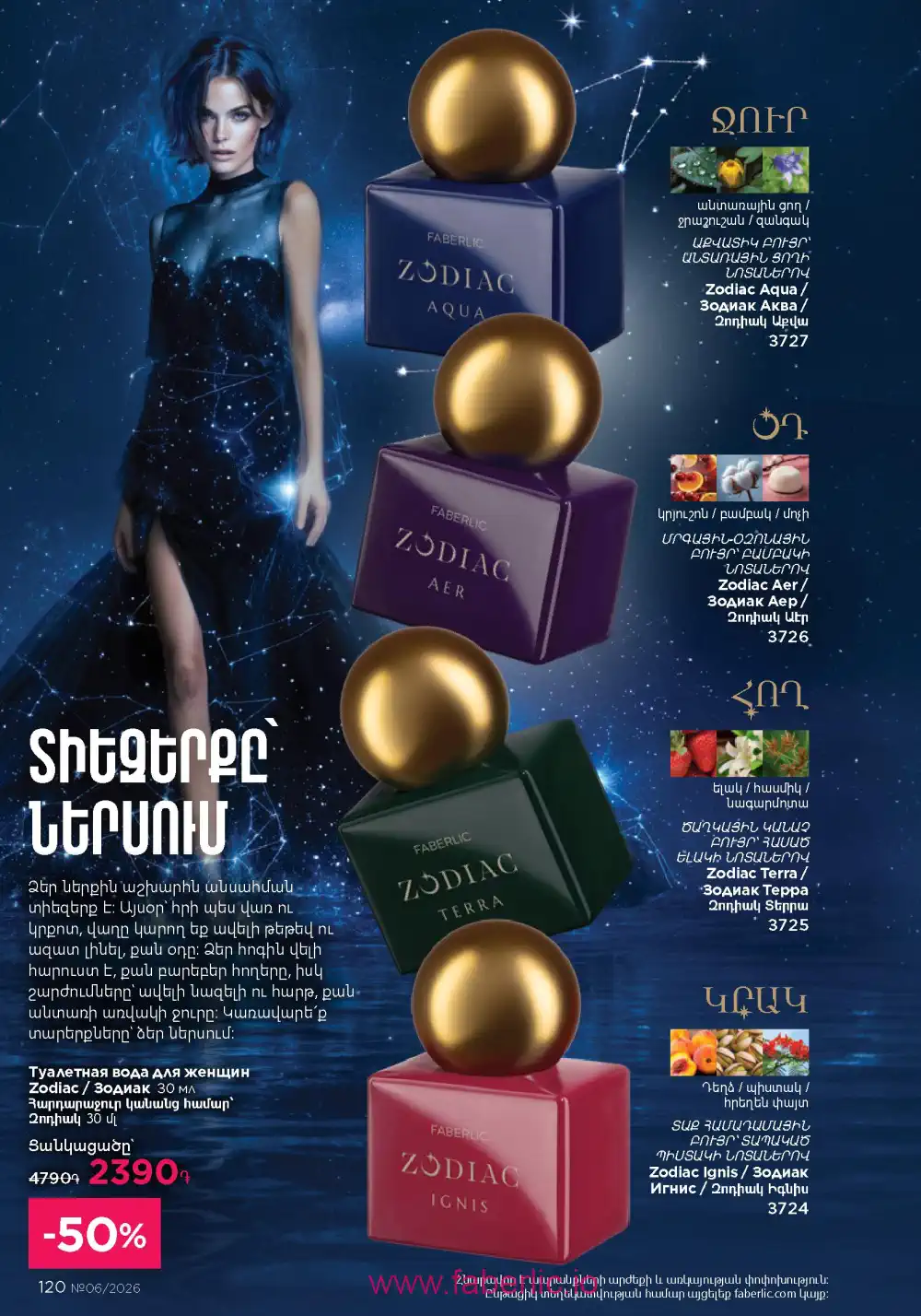 Действующий каталог Фаберлик | Faberlic 2026