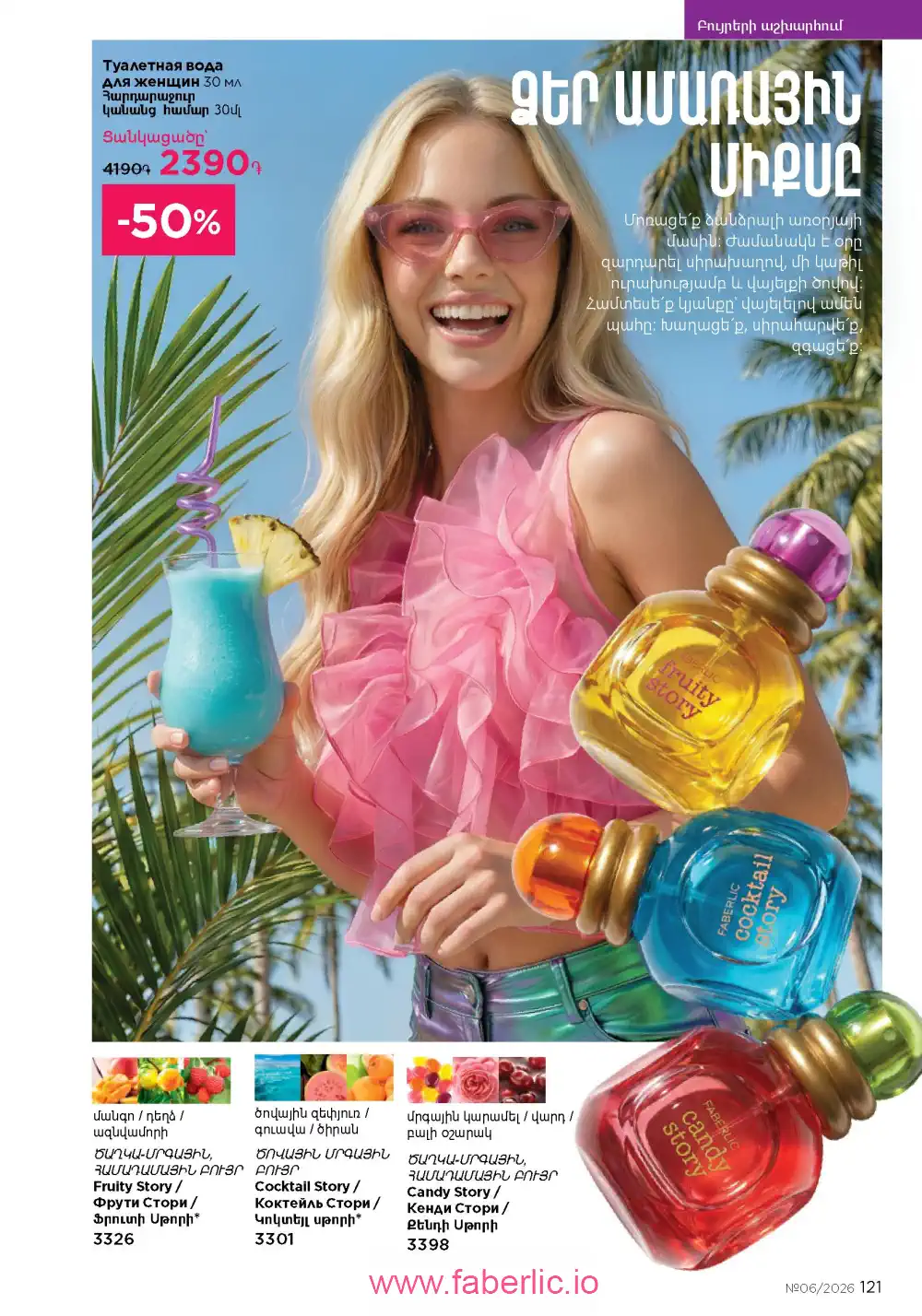 Действующий каталог Фаберлик | Faberlic 2026