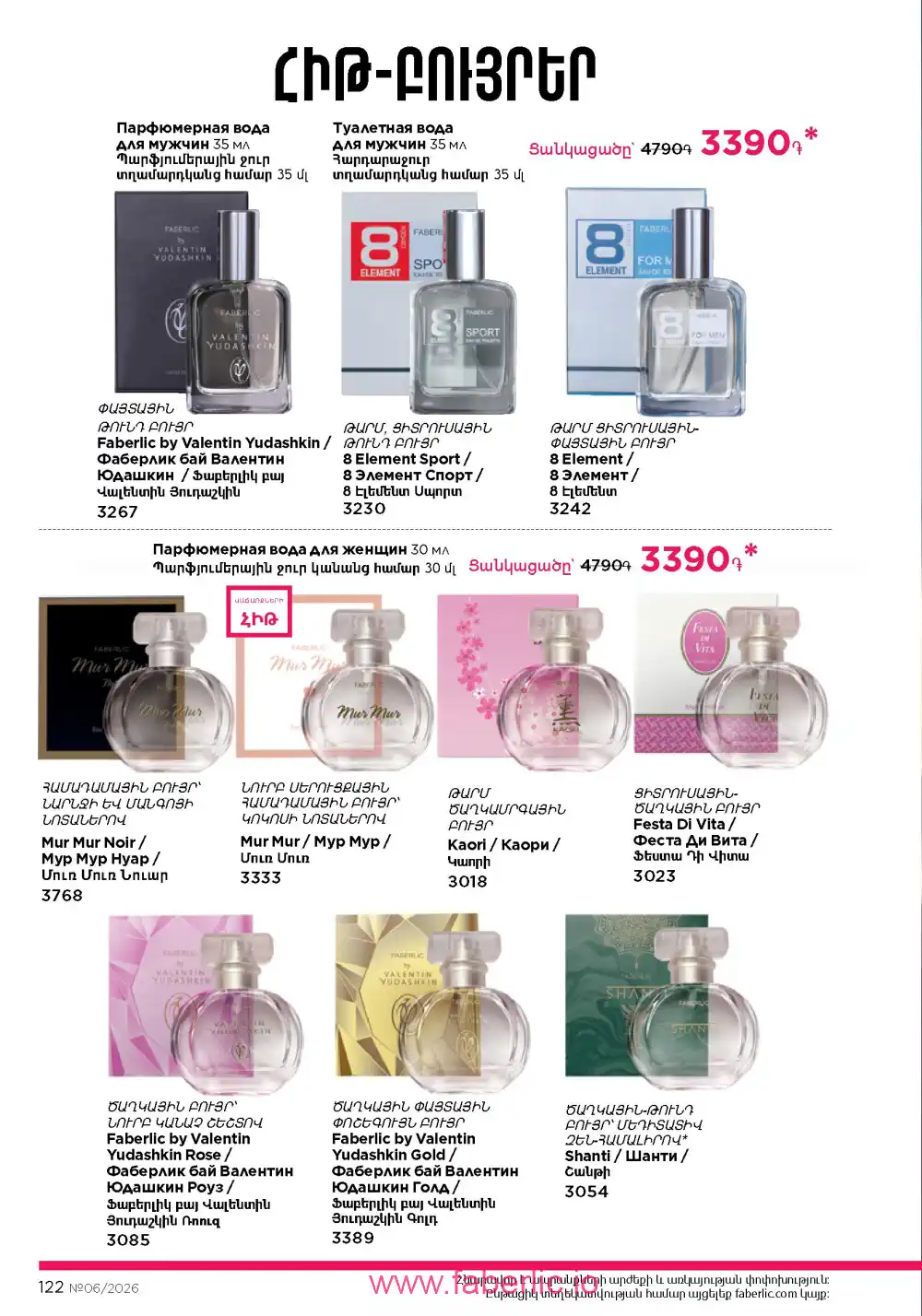 Действующий каталог Фаберлик | Faberlic 2026